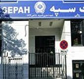 Bank Sepah Branch in Tehran